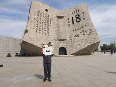 -沈阳“九·一八”历史博物馆