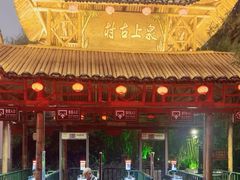 -竹泉村旅游度假区