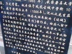 -沈从文故居