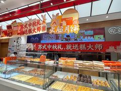 -糕大师•手作鲜糕点(滨湖万达店)