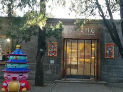 -天坛文创店