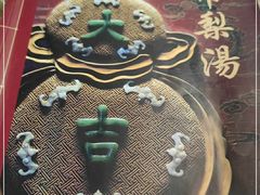 -小吊梨汤·北京菜(香山店)