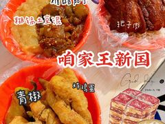 -咱家王新国把子肉(县东巷店)