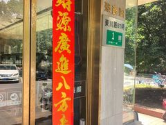 -聚鑫阁江浙菜·非遗传承技艺(闵行交大店)