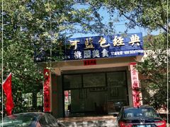 -桃园美食(水库路店)