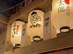 -炉太郎日式烧肉店(华贸店)