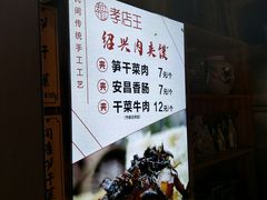 -孝店王酒酿馒头(安昌1店)