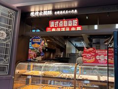 -昆明冠生园·鲜花饼·面包蛋糕(老街店)