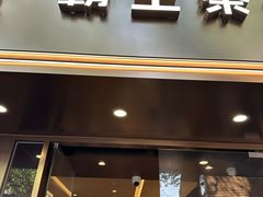 -霸王茶姬(长沙湖南大学登高路店)
