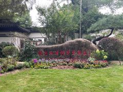 -杭州西湖柳莺里酒店