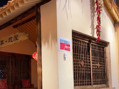 门面-姐弟小东北(瑞景商业广场店)