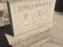 -灵岩山风景区