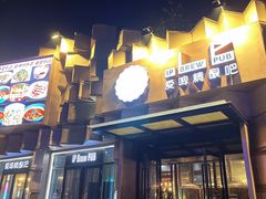 -爱啤精酿·民谣酒馆(滨江店)