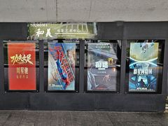 -和美电影艺术中心(万国城店)