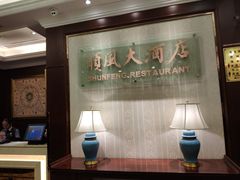 -金时代顺风大酒店(协泰店)