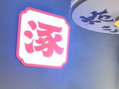 -涿派·炝锅鱼(涿州店)
