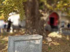 -北京石刻艺术博物馆(五塔寺)
