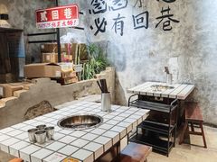 -贰回巷火锅馆(钟楼店)