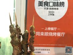 -同来顺烧烤餐厅(哈尔滨道店)