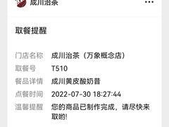 -成川茶店·潮汕工夫浓茶(万象店)