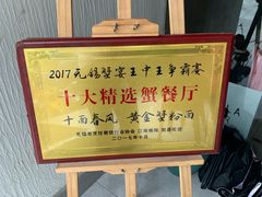 -十面春风·江南面馆(崇宁路店)