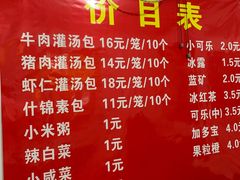 -金城包子牛肉灌汤包(台东四路店)