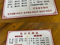 -东兴牛肉店(庄府巷店)