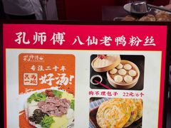 -孔师傅八仙老鸭粉丝汤(上海市第一食品商店南东店)