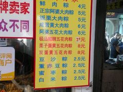 菜单-小甜阿婆粽