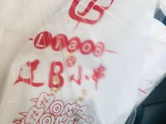 -辽B·小串(总店)