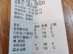 -正南齐北·老街糯米团(洪崖洞店)