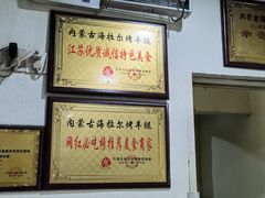 大堂-内蒙古海拉尔烤羊腿·烤全羊·烧烤
