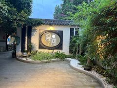 -浮何烤铺(桐梓林店)
