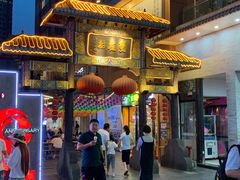 -双桂坊美食街(南大街商业步行街店)