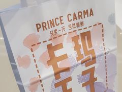 -卡玛王子·面包·蛋糕(南山宝能环球汇店)