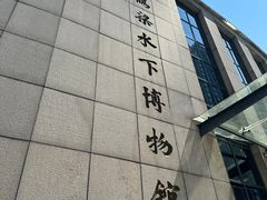 -白鹤梁水下博物馆