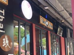 -泰玖Thai Nine Bistro(158坊店)