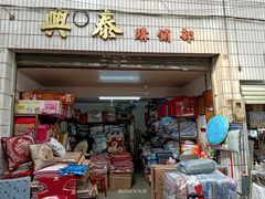 -南泰百货批发市场