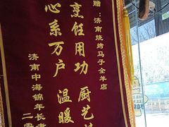-马子全羊(堤口路店)