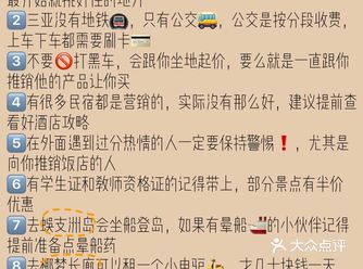 三亚出行这几个雷区不要踩