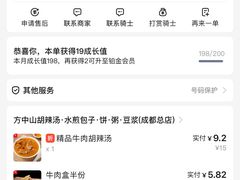 -方中山胡辣汤(成都首店)