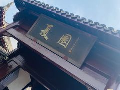 -威海华夏城景区