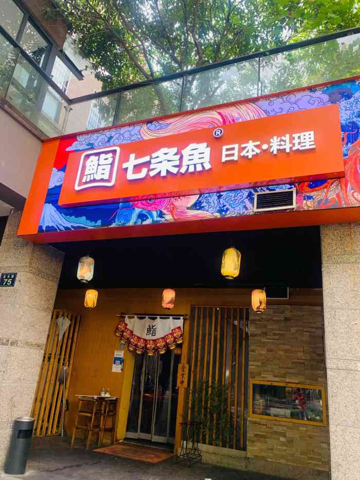 七条鱼日本料理(益乐店)-"吃过2次,排名挺高的日料店,店比较小,每.