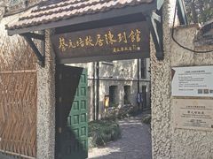 -上海蔡元培故居陈列馆