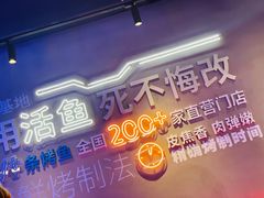 门面-鱼酷活鱼烤鱼(仙林金鹰店)