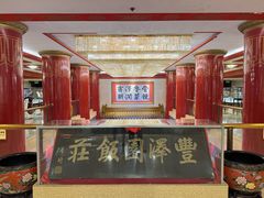 -丰泽园饭店