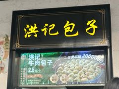 -牛街洪记小吃店(牛街店)