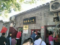 门面-增盛魁小吃店
