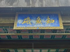 -承德避暑山庄景区