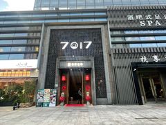 -7017浙菜•建德味(星荟广场店)